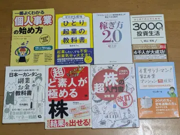 비즈니스 경제 부업 자산 형성 주식 투자 서적 세트