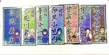 귀멸의 칼날 전 집중전 기둥 네임 스티커