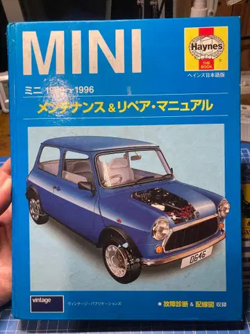 MINI 관리 & 리페어 매뉴얼