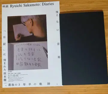 익명 배송 Ryuichi Sakamoto Diaries 팜플렛 전단지