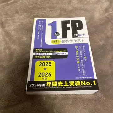 1급 FP 기능사 필기 합격 텍스트 2025~2026년 판