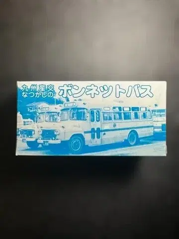 [ 절판 토미카 규슈산코 특주 ] 규슈산코 그리운 보닛 버스