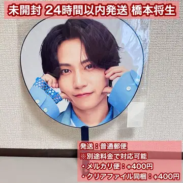 timelesz 점보 부채 하시모토 쇼세이 미개봉