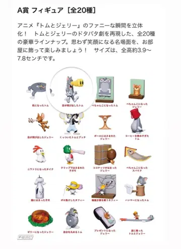 톰과 제리 제일복권 A상 피규어 눈이 튀어나온 톰