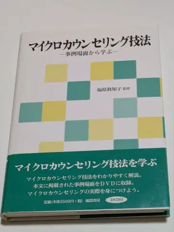 마이크로 카운슬링 기법 사례 장면에서 배우는 DVD 포함