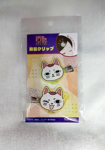 단다단 터보바바아 앞머리 클립 [미개봉 새상품] 익명 배송