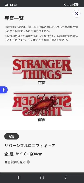 기묘한 이야기 제일복권 A상+F상 컴프