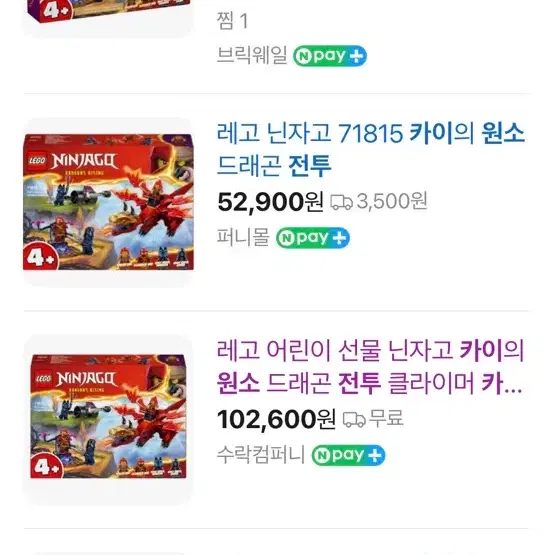 레고 닌자고 71815 카이의 원소 드래곤