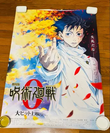 주술회전0 특대형 포스터 가로 73cm 세로 1m 2.5cm