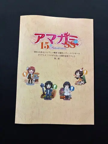 아마가미 SS 15주년 기념 이벤트 낭독극 대본 제2부 아마가미