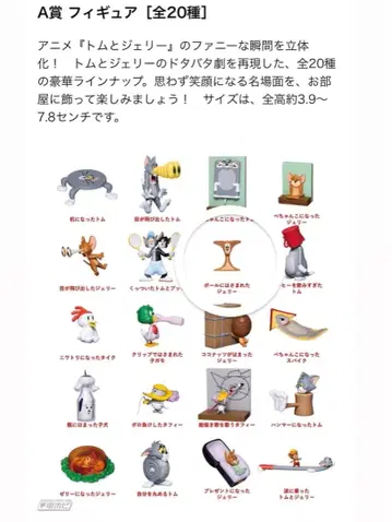 톰과 제리 제일복권 피규어 A상 공에 끼인 제리