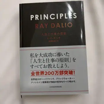 PRINCIPLES 인생과 업무의 원칙