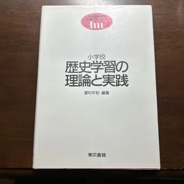 초등학교 역사 학습의 이론과 실제