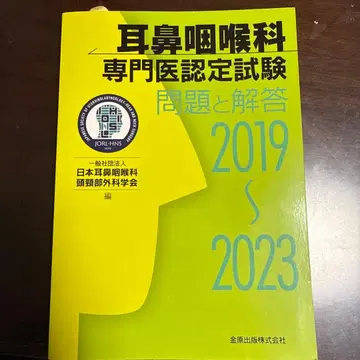 이비인후과 전문의 인증 시험 2019~2023 문제와 해답