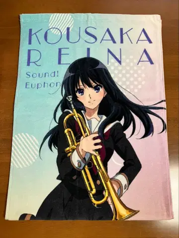 울려라! 유포니움 코사카 레이나 빅 타월