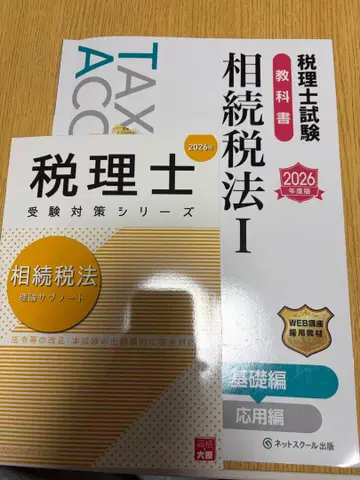 세무사 시험 교과서 상속세법 I 2026년판