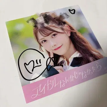 AKB48 치바 에리 친필 사인 재킷 사진