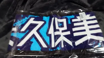 새상품 미사용 40th SG 언더라이브 야쿠보 미오 머플러 타월