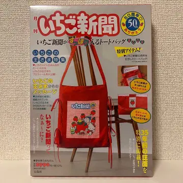 딸기신문 50주년 고마워요 딸기신문이 쏙 들어가는 토트백 BOOK