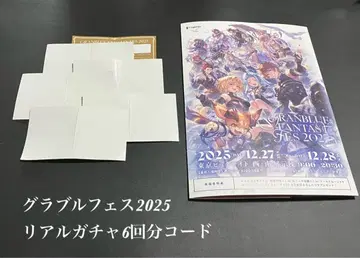 그랑블루 페스티벌 2025 가챠 코드