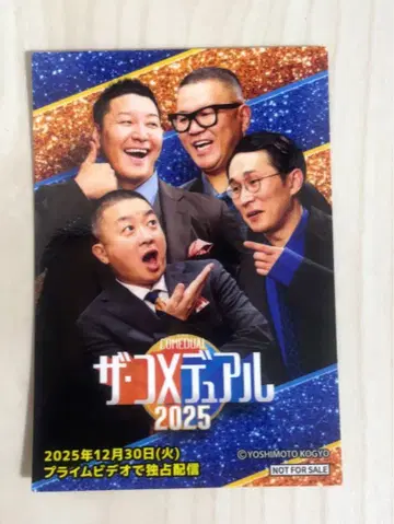 더 코메듀얼 스티커 요시모토 연예인