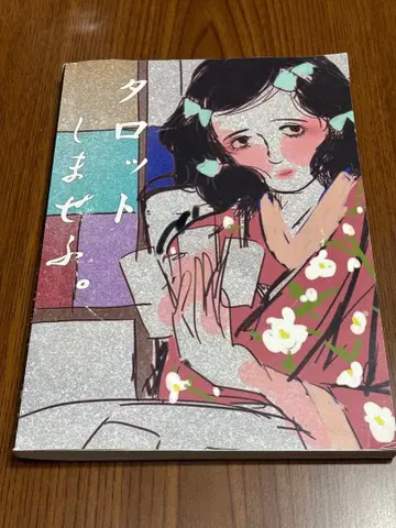 타로점을 봅니다.