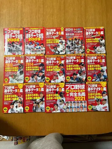 프로야구 선수 명감 전권 세트 2008-2022