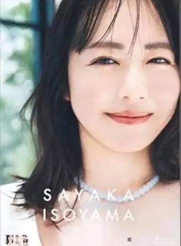 [이소야마 사야카] 2026년 벽걸이 달력