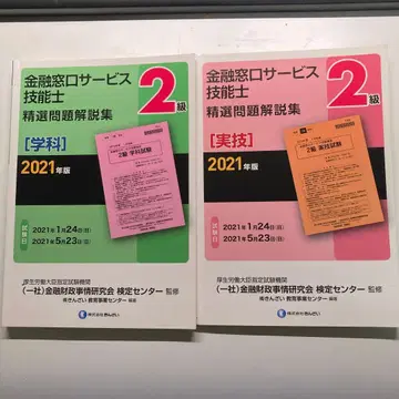 금융 창구 서비스 기능사 2급 정선 문제 해설집