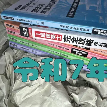레이와 7년도 1급 건축사 TAC 연도별 문제집 일급 건축사 2025
