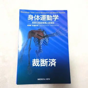 [재단 완료] 신체 운동학 관절의 제어 기구와 근육 기능