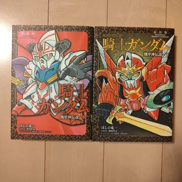 신장판 SD 건담 외전 기사 건담 기갑신전설 상하권