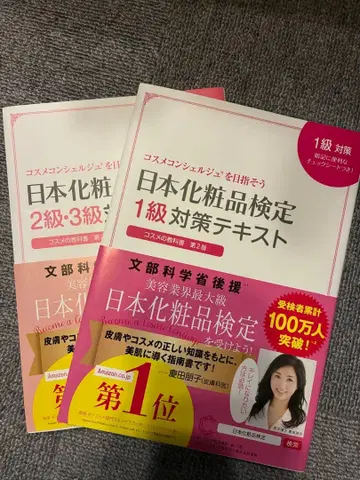 미사용 일본 화장품 검정 1급 2급 3급 대책 텍스트