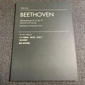 악보 베토벤 피아노 협주곡 제3번