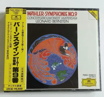 [레어 초기반] 번스타인/말러: 교향곡 제9번 (2CD) 세금 표기 없음