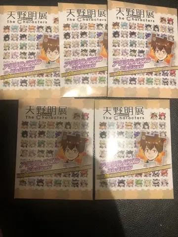 아마노 아키라 전시회 아크릴 퍼즐 미개봉 5점