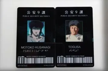 공각기동대 GHOST IN THE SHELL 입장자 혜택 ID 카드