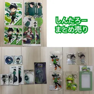 타카다마을 토비유니 신타로 묶음 판매