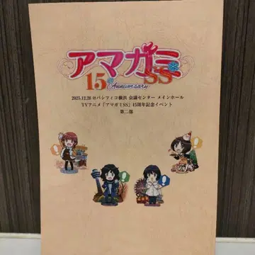 아마가미 15th 기념 이벤트 대본