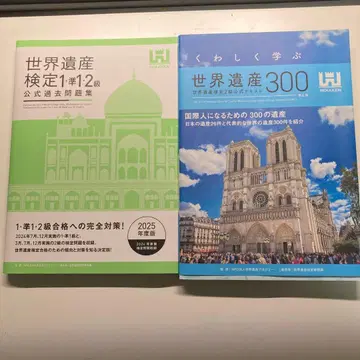 세계유산검정 1급 2급 공식 문제집과 설명서