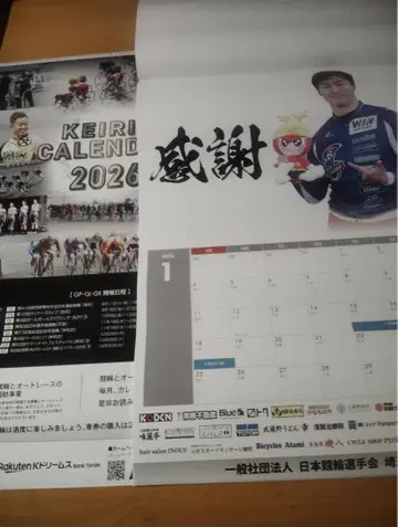 일본 경륜 선수회 전국판 & 사이타마 지부 2026년 달력 2세트