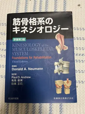근골격계 운동학 제3판