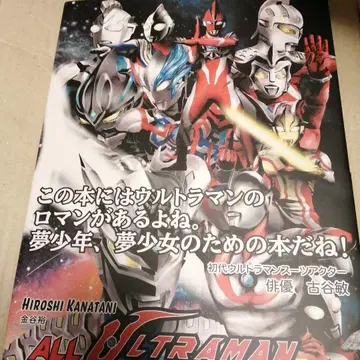 올 울트라맨 스케치 갤러리 HIROSHI KANATANI -