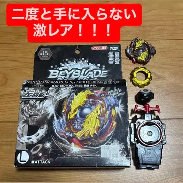 베이블레이드 버스트 로스트론기누스