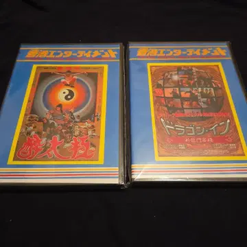 연말 특가! 도니 엔 축제 드래곤 인 드래곤 취 태극권 더빙 포함 DVD