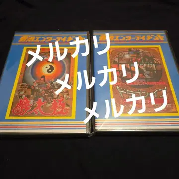 연말 특가! 도니 엔 축제 드래곤 인 드래곤 취 태극권 더빙 포함 DVD