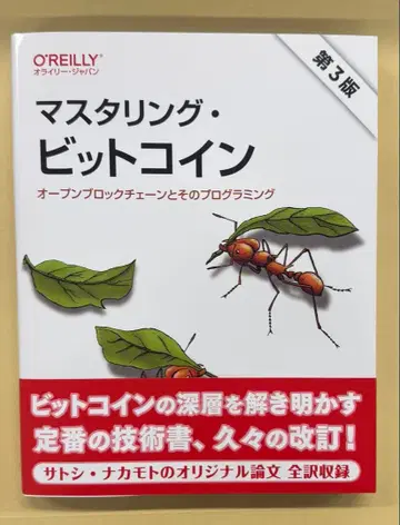[ 제3판 ] 마스터링 비트코인: 오픈 블록체인과 프로그래밍