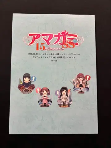 아마가미SS 15주년 기념 이벤트 낭독극 대본 제1부 아마가미