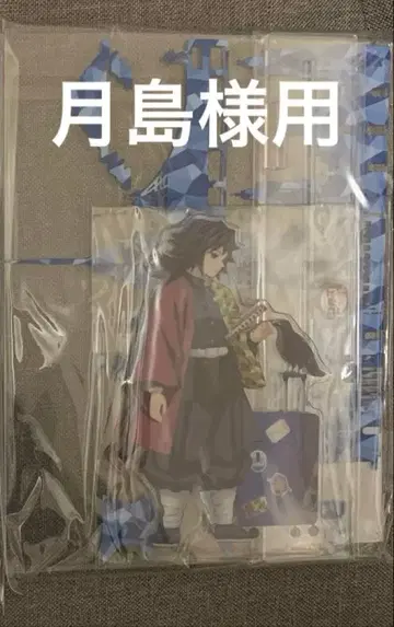 귀멸의 칼날 월드 투어 아크릴 스탠드 토미오카 기유