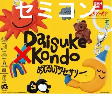 DAISUKE KONDO 메지루시 액세서리 6종 세미 컴플리트